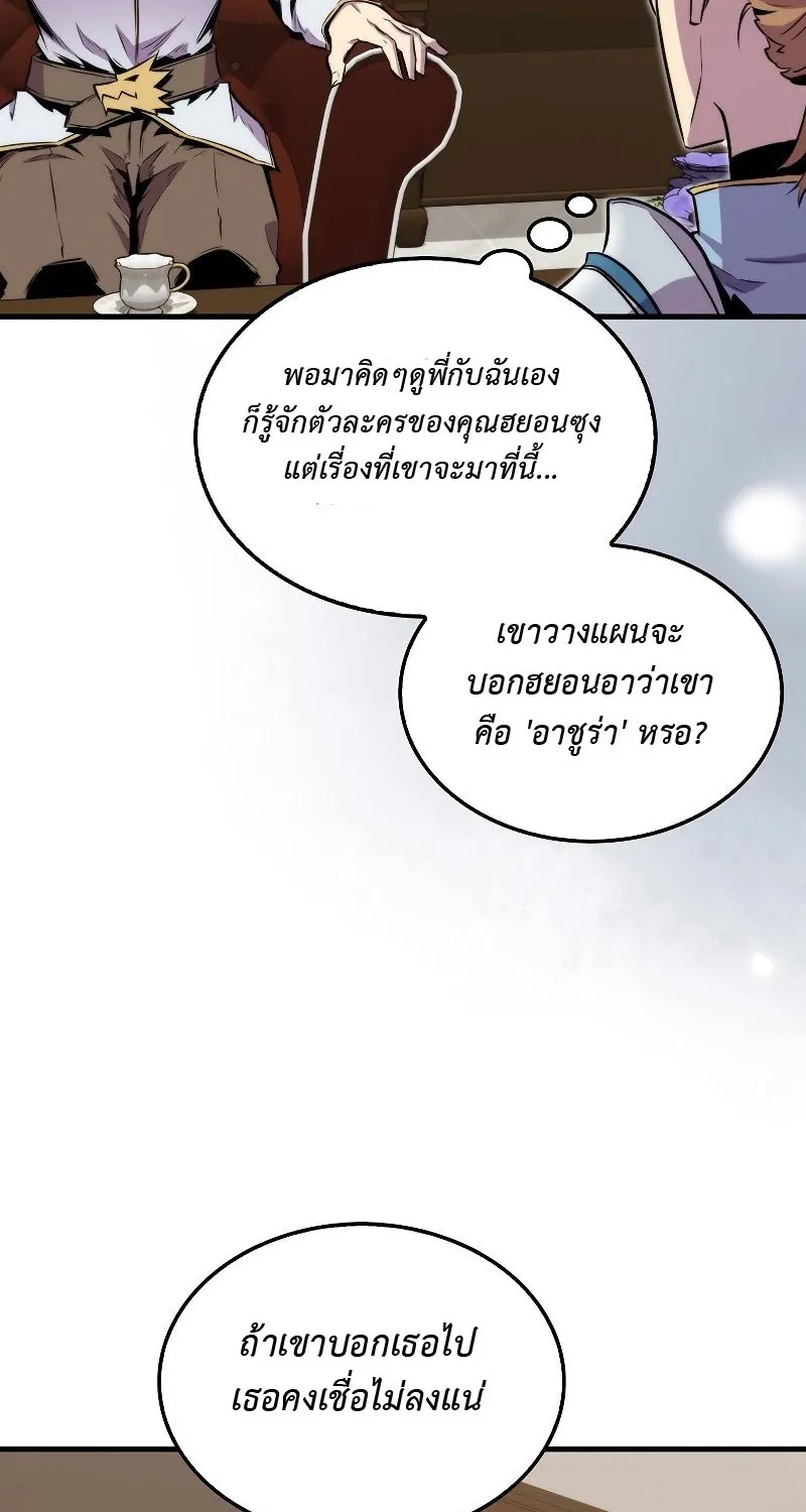 Sleeping Ranker - หน้า 12