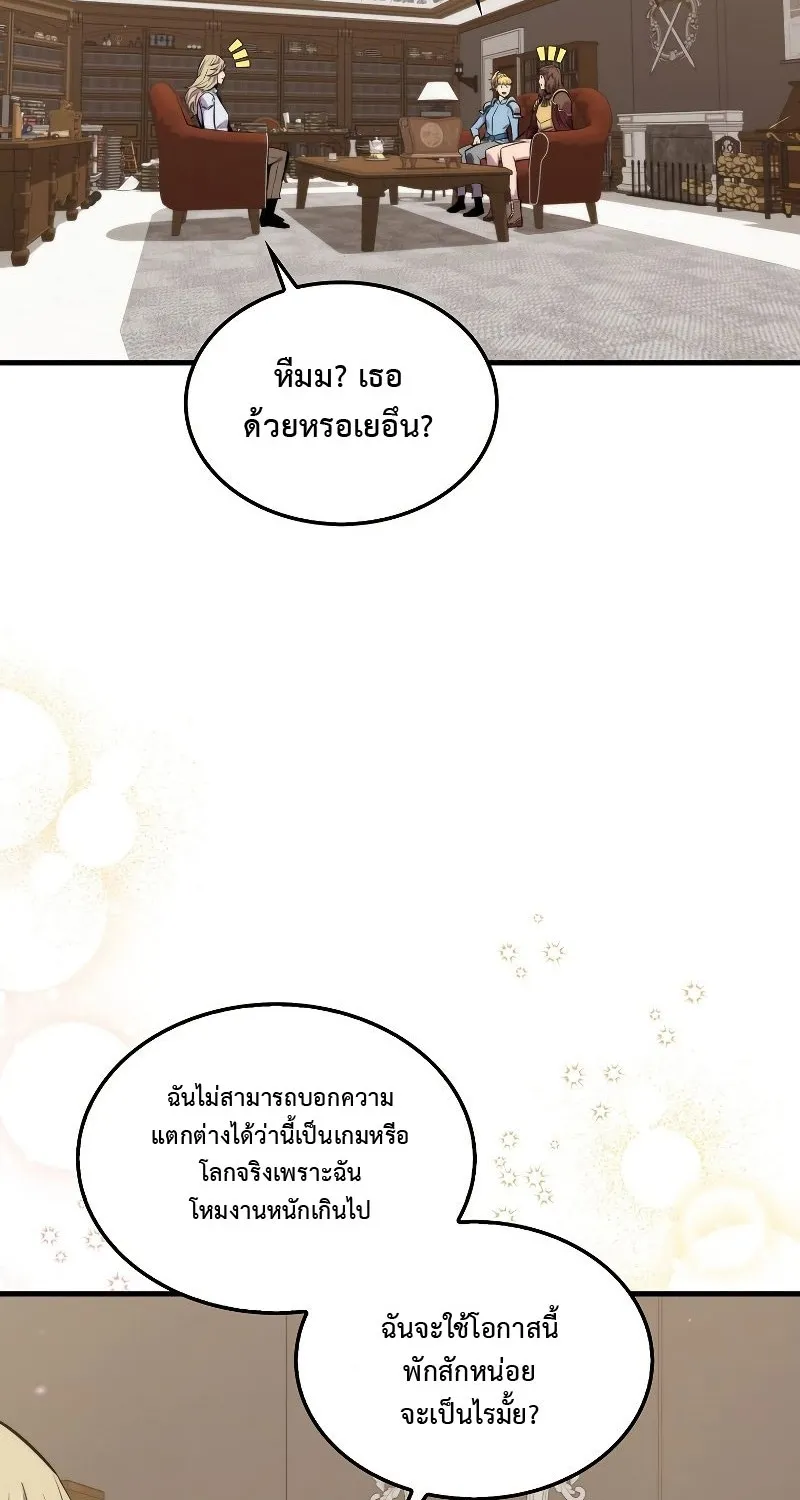 Sleeping Ranker - หน้า 14