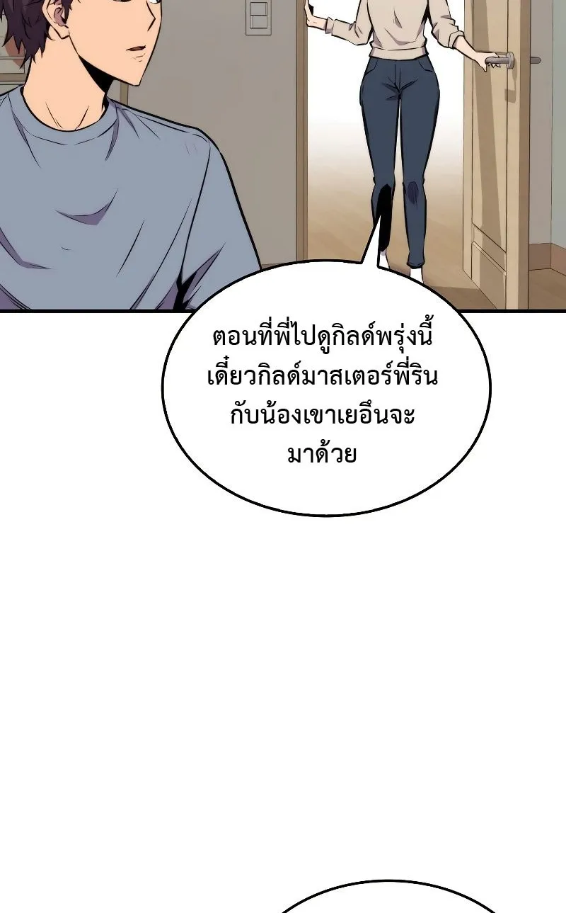 Sleeping Ranker - หน้า 19