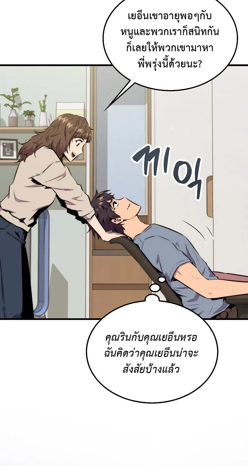 Sleeping Ranker - หน้า 20