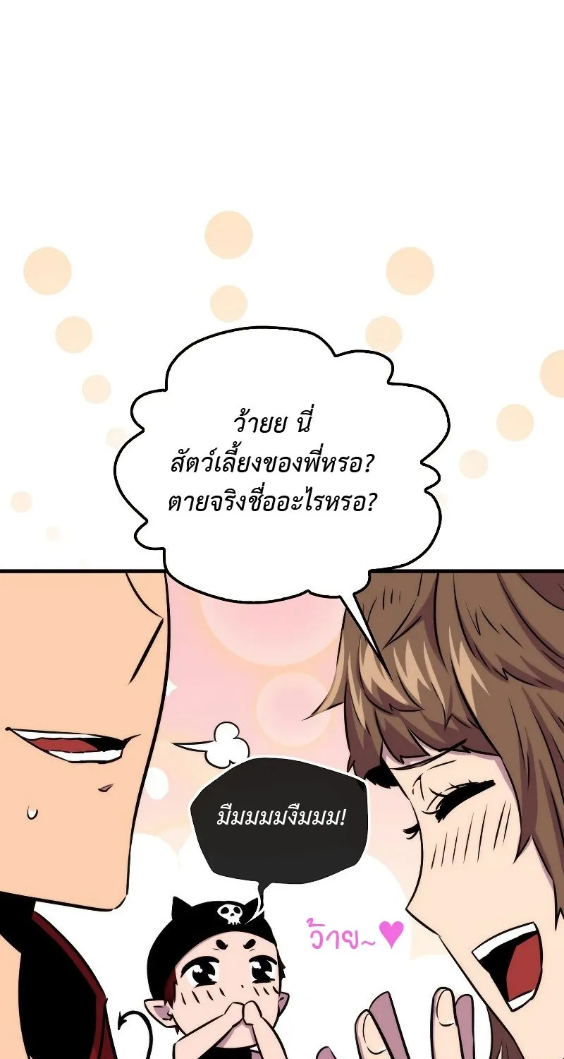 Sleeping Ranker - หน้า 45