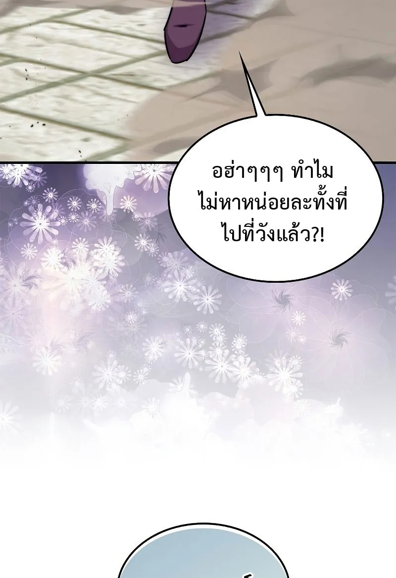 Sleeping Ranker - หน้า 72