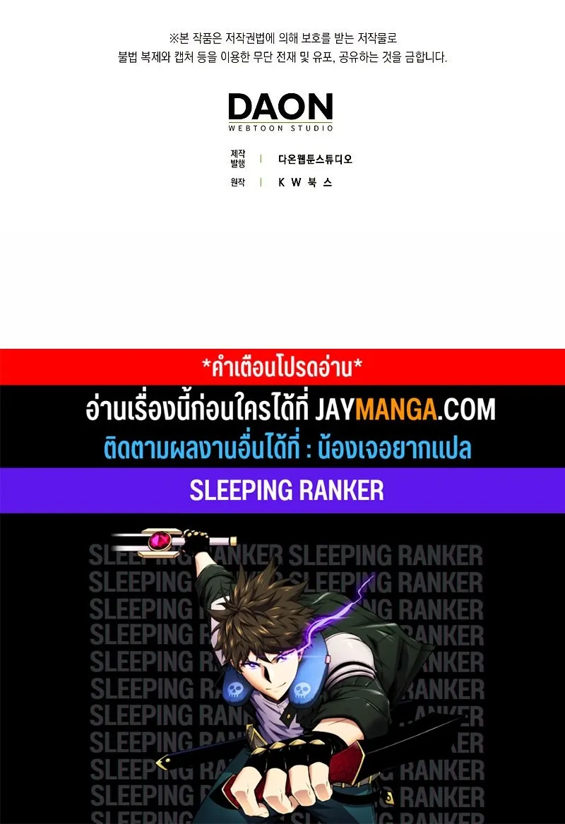 Sleeping Ranker - หน้า 75