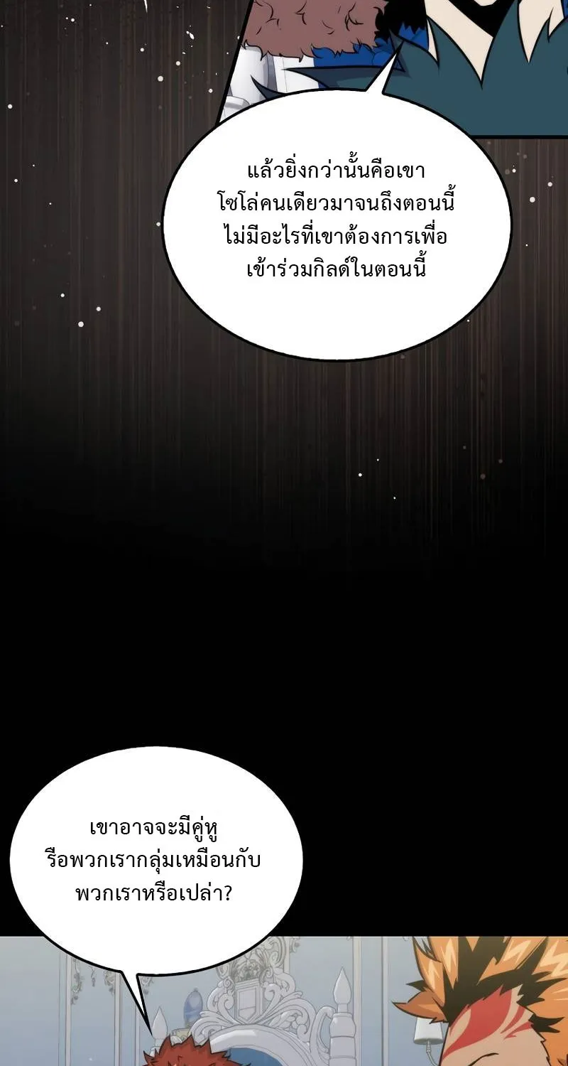 Sleeping Ranker - หน้า 21