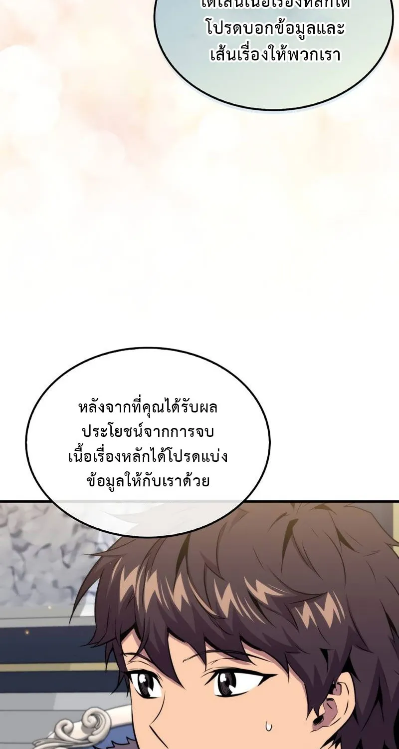 Sleeping Ranker - หน้า 43