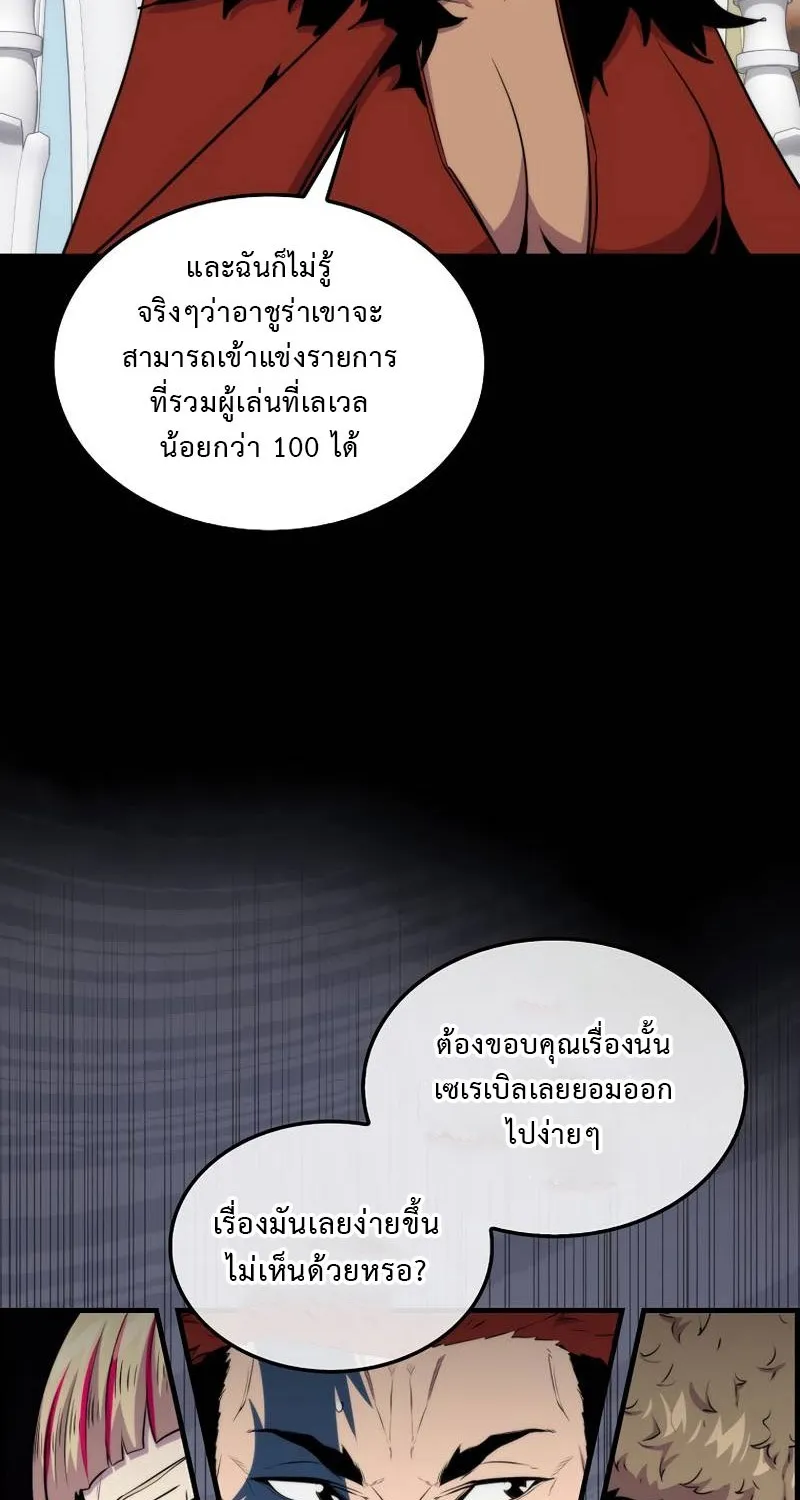 Sleeping Ranker - หน้า 8