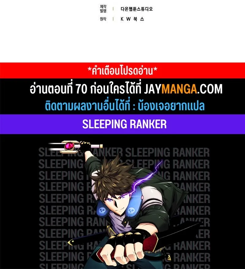 Sleeping Ranker - หน้า 89