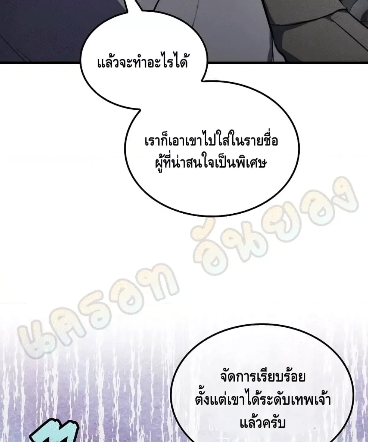 Sleeping Ranker - หน้า 12