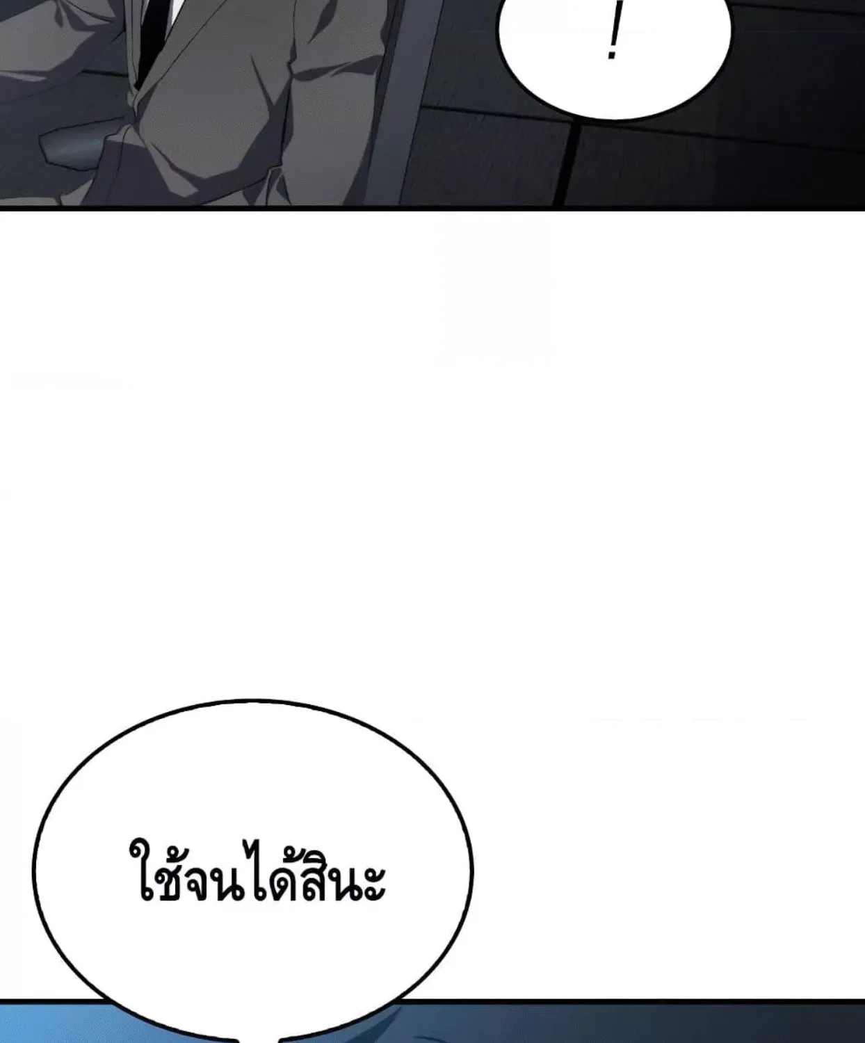 Sleeping Ranker - หน้า 20