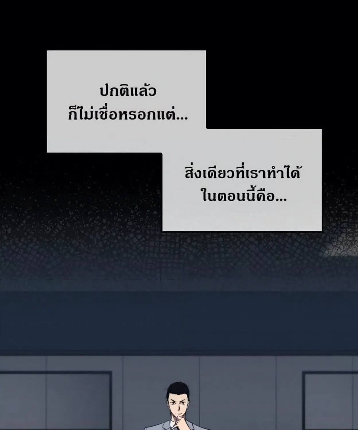 Sleeping Ranker - หน้า 40