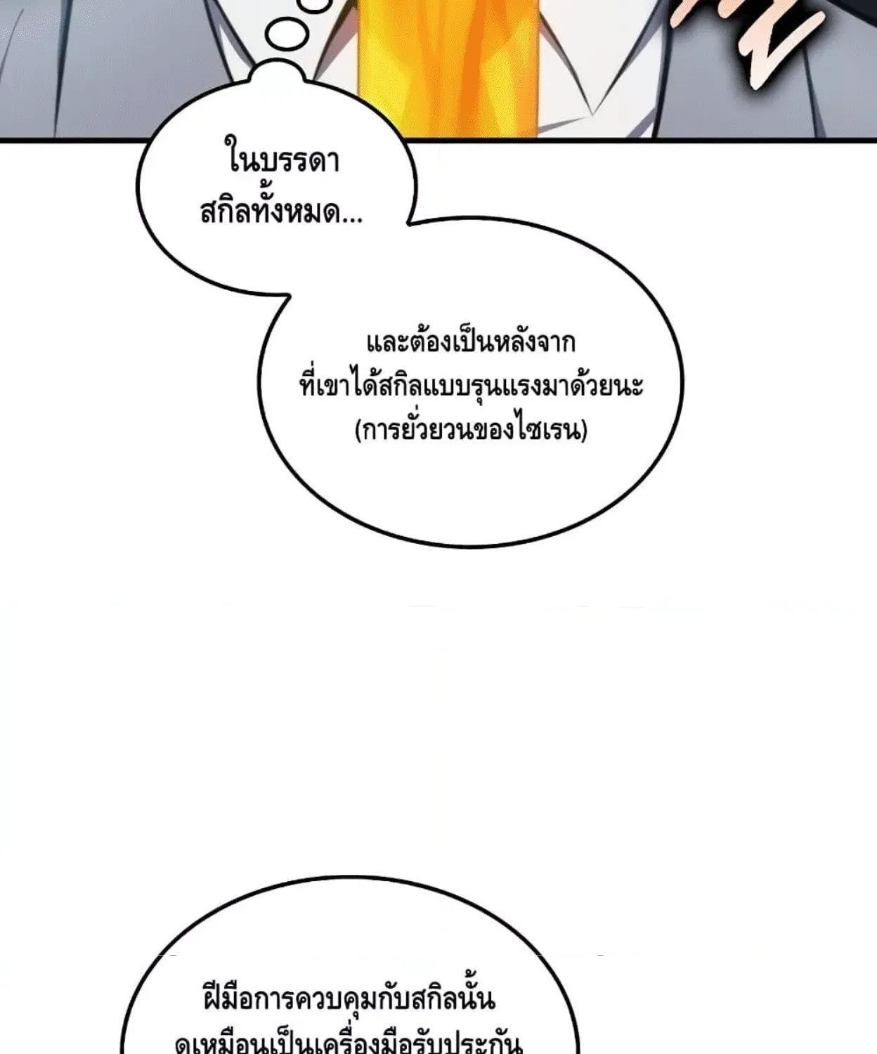 Sleeping Ranker - หน้า 79