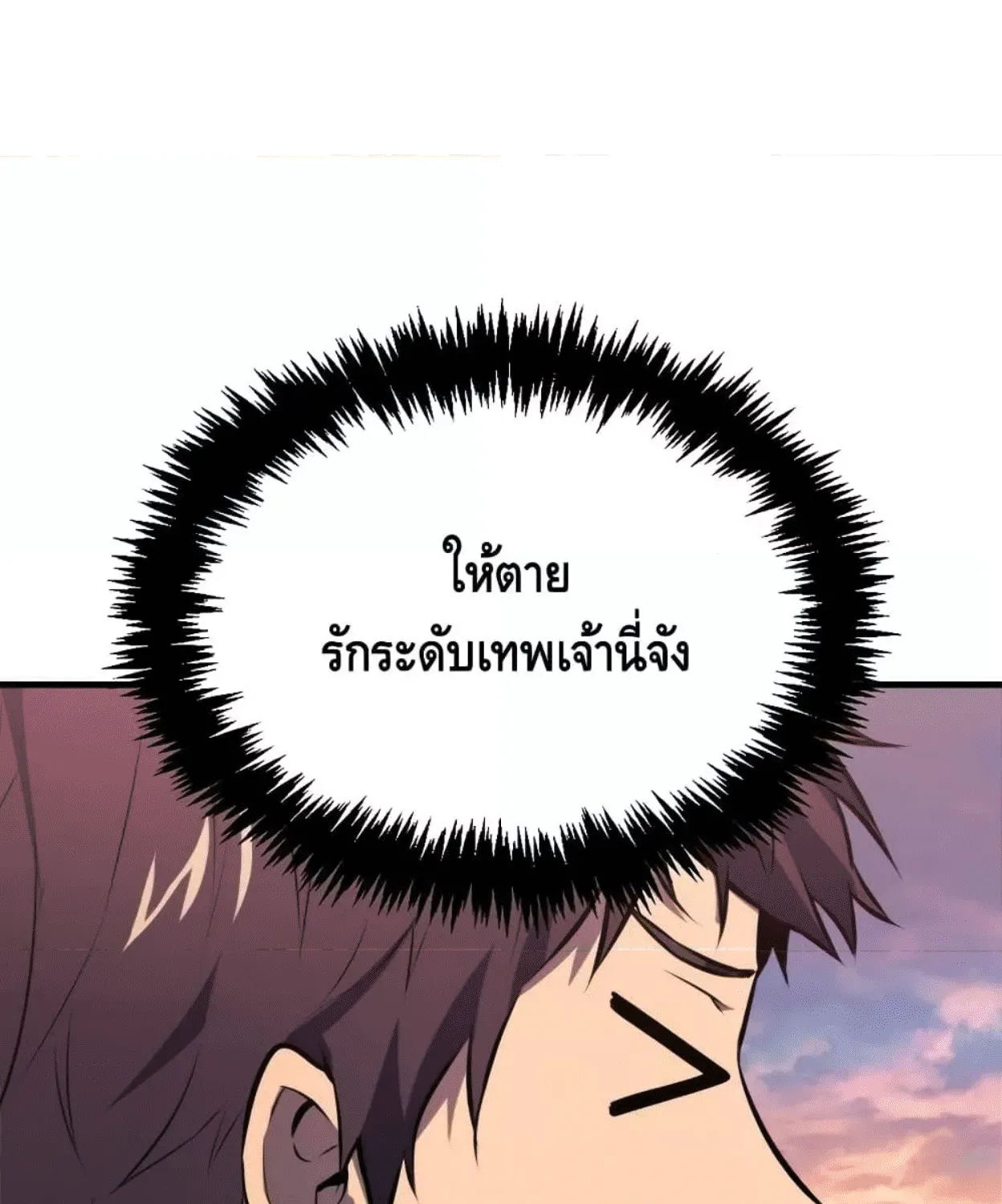 Sleeping Ranker - หน้า 92