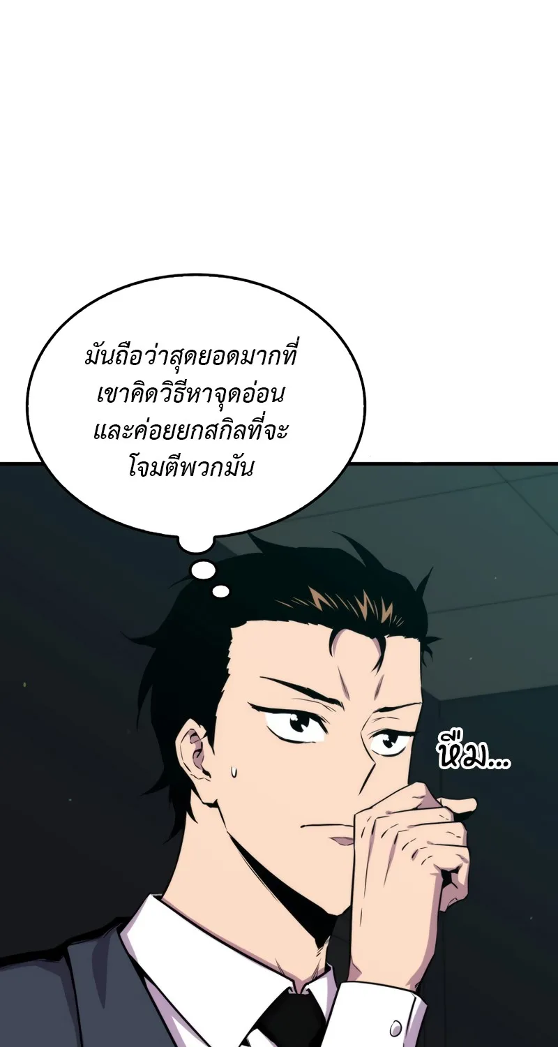 Sleeping Ranker - หน้า 55