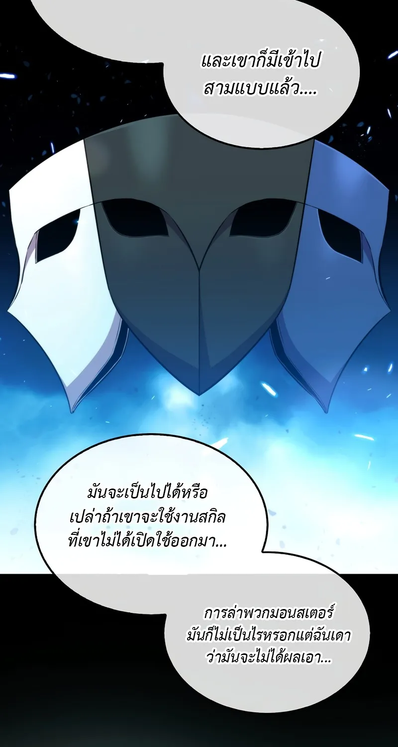 Sleeping Ranker - หน้า 58