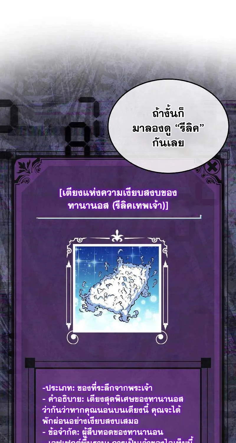 Sleeping Ranker - หน้า 28