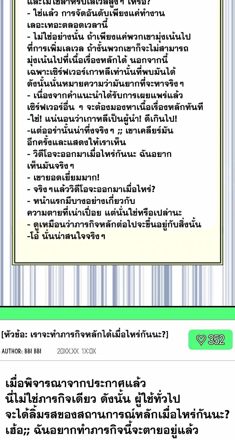 Sleeping Ranker - หน้า 48