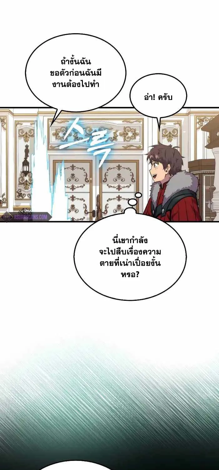 Sleeping Ranker - หน้า 47