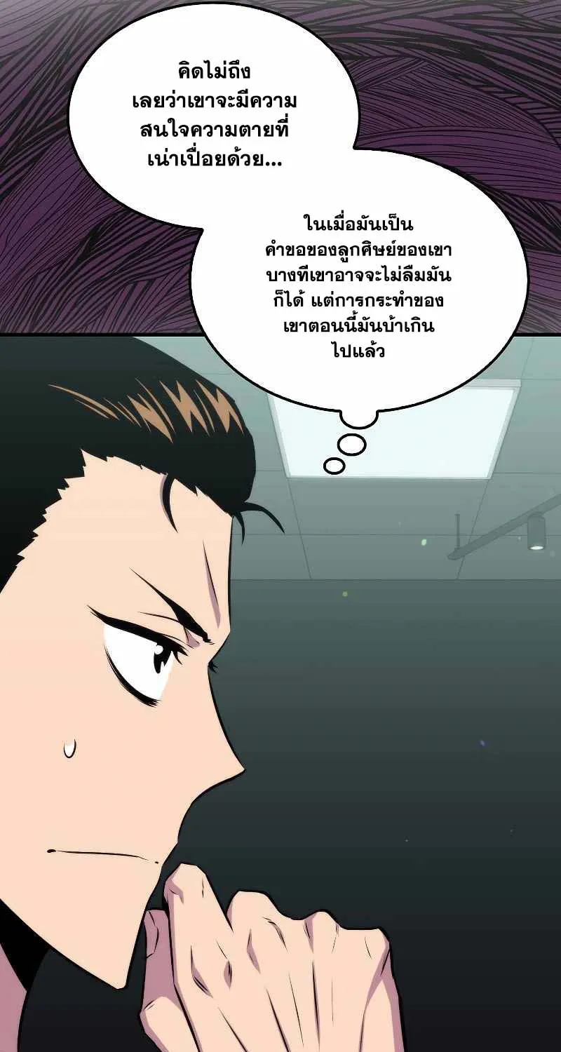 Sleeping Ranker - หน้า 48