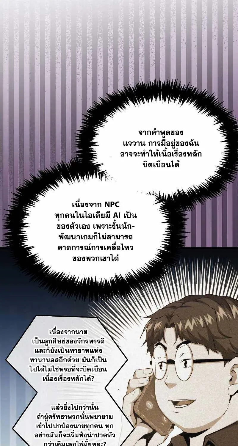 Sleeping Ranker - หน้า 67