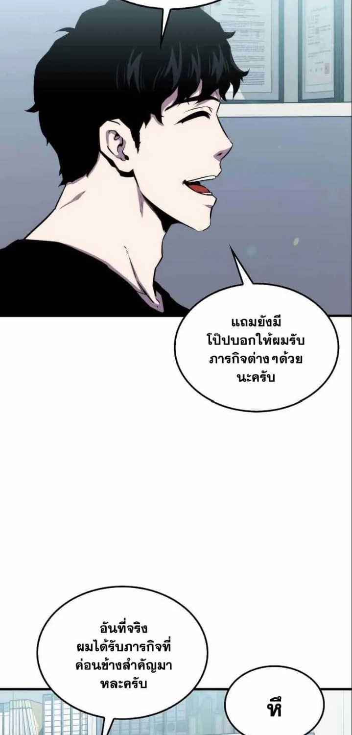 Sleeping Ranker - หน้า 23