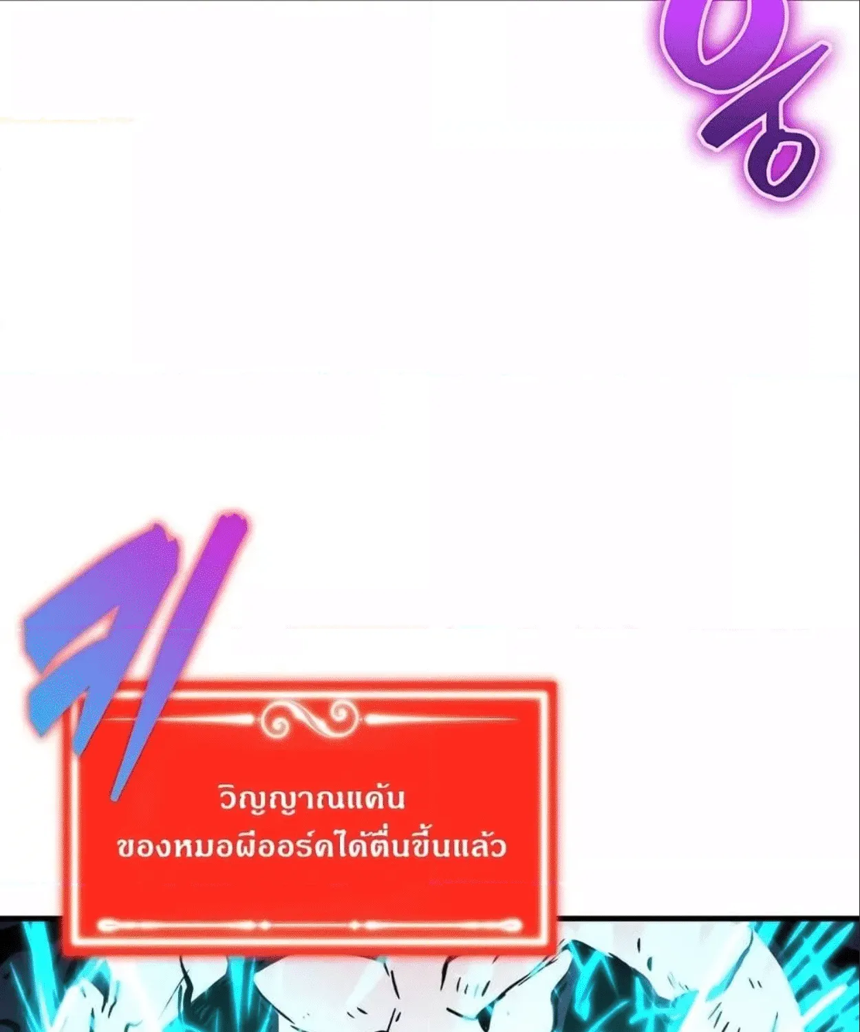 Sleeping Ranker - หน้า 111