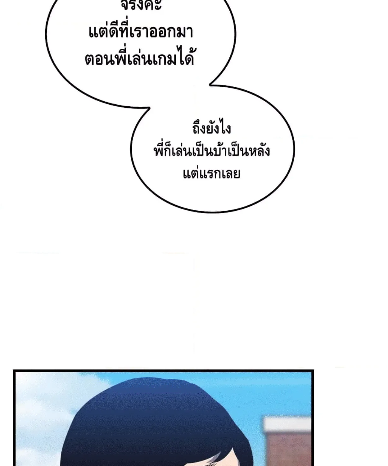 Sleeping Ranker - หน้า 68