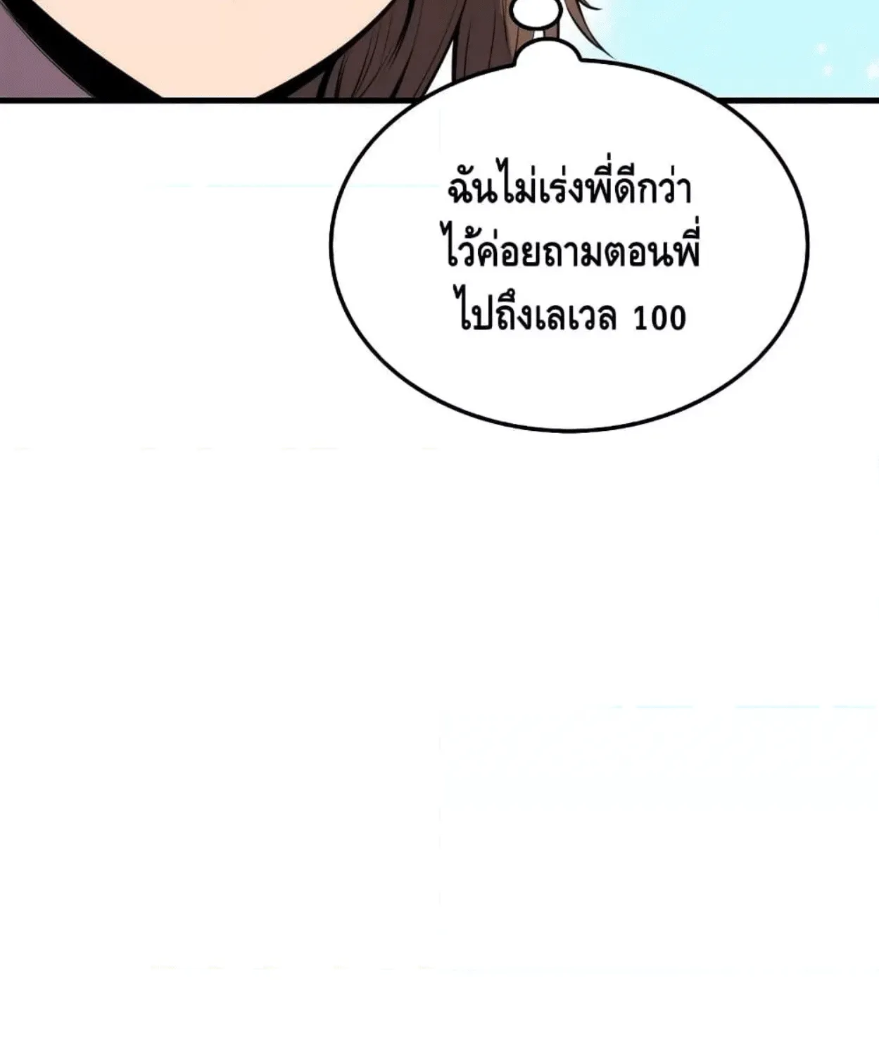 Sleeping Ranker - หน้า 82