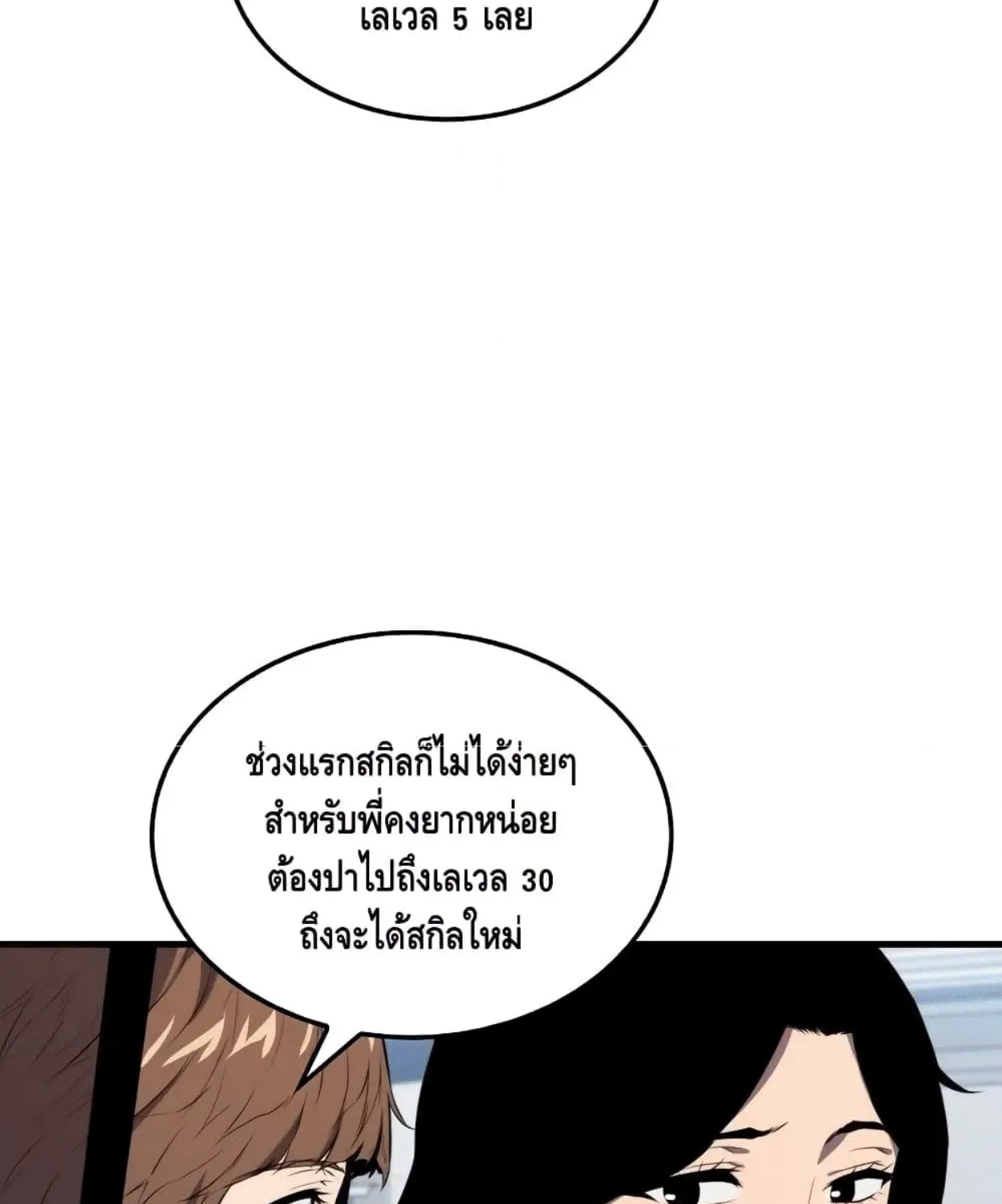 Sleeping Ranker - หน้า 86