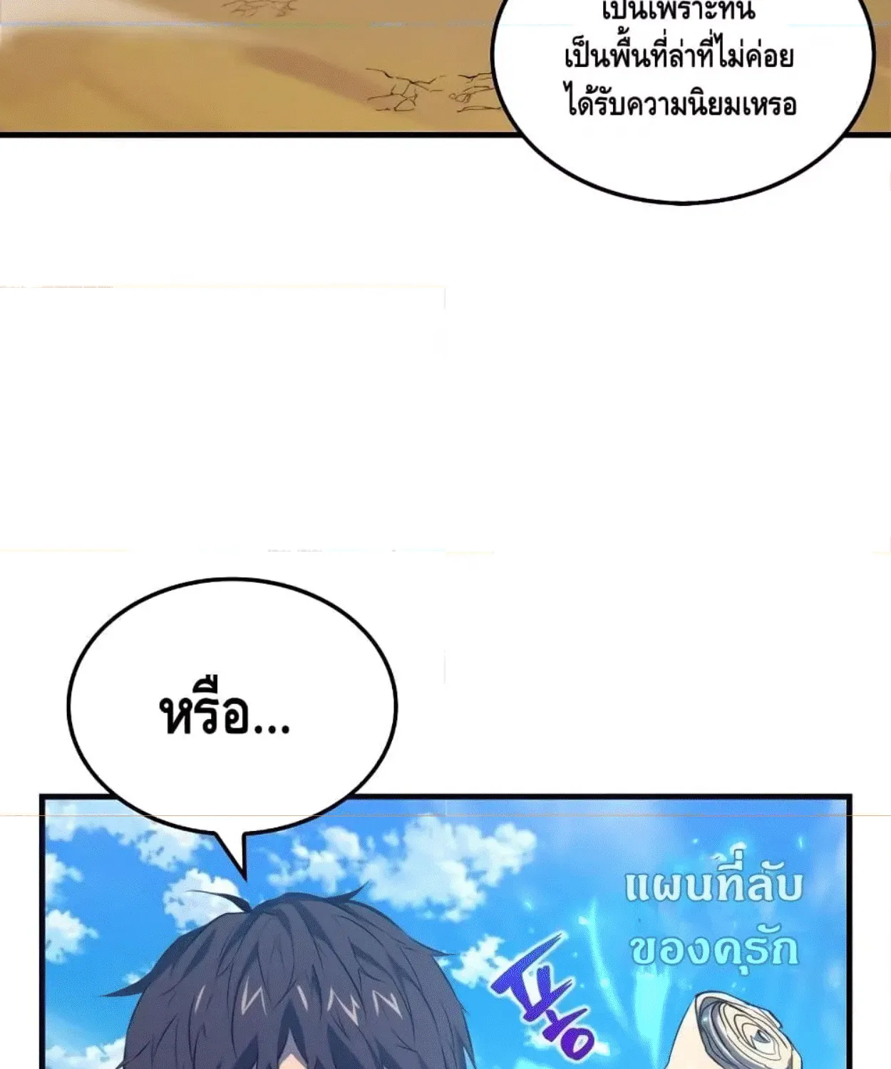 Sleeping Ranker - หน้า 9