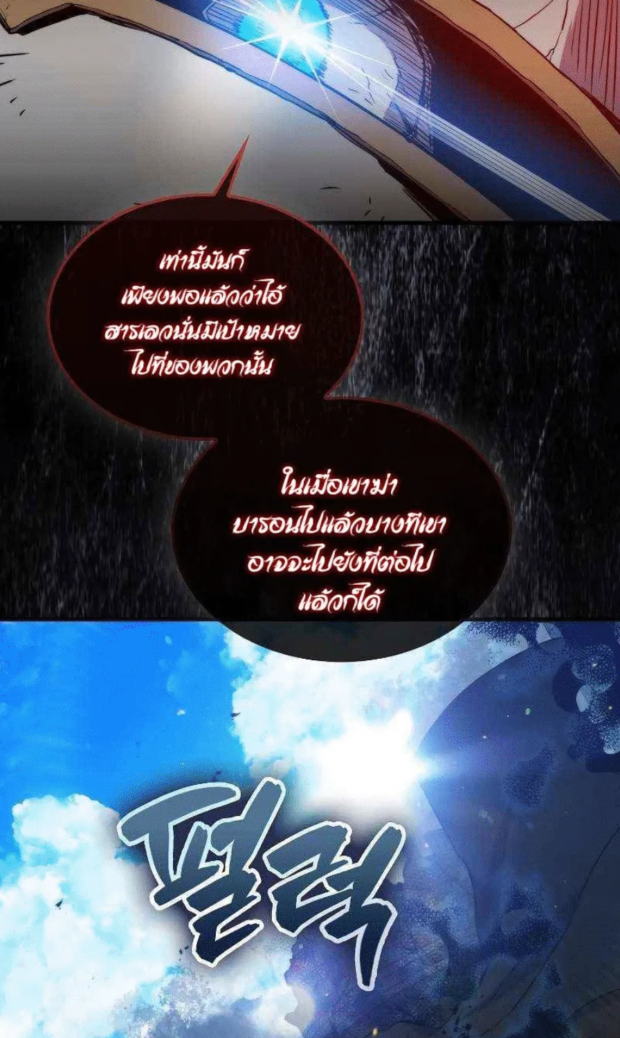 Sleeping Ranker - หน้า 5