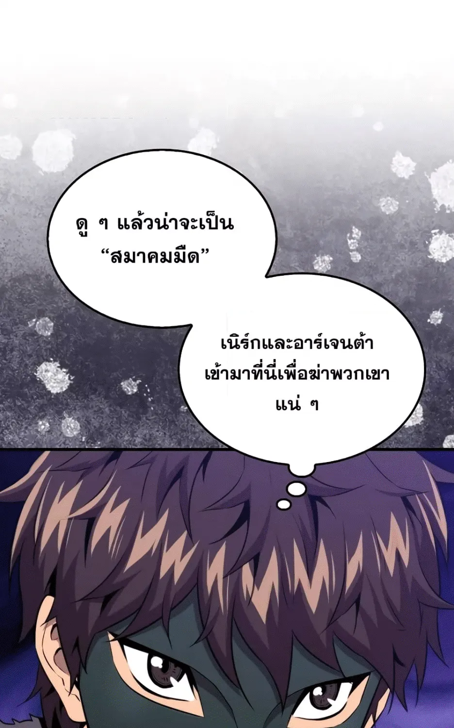 Sleeping Ranker - หน้า 10