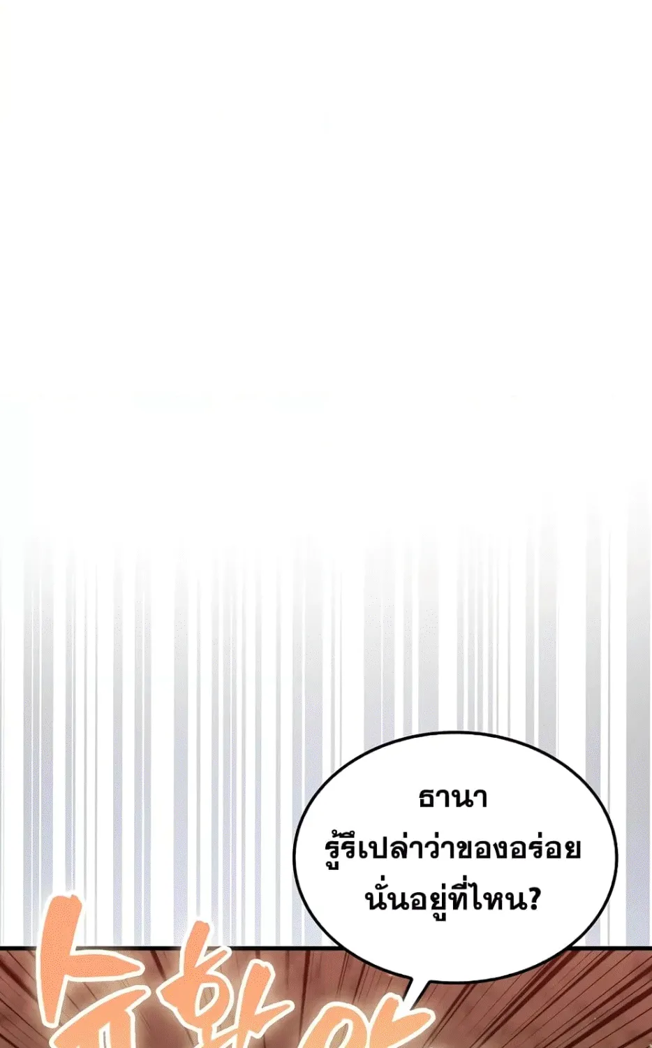 Sleeping Ranker - หน้า 41