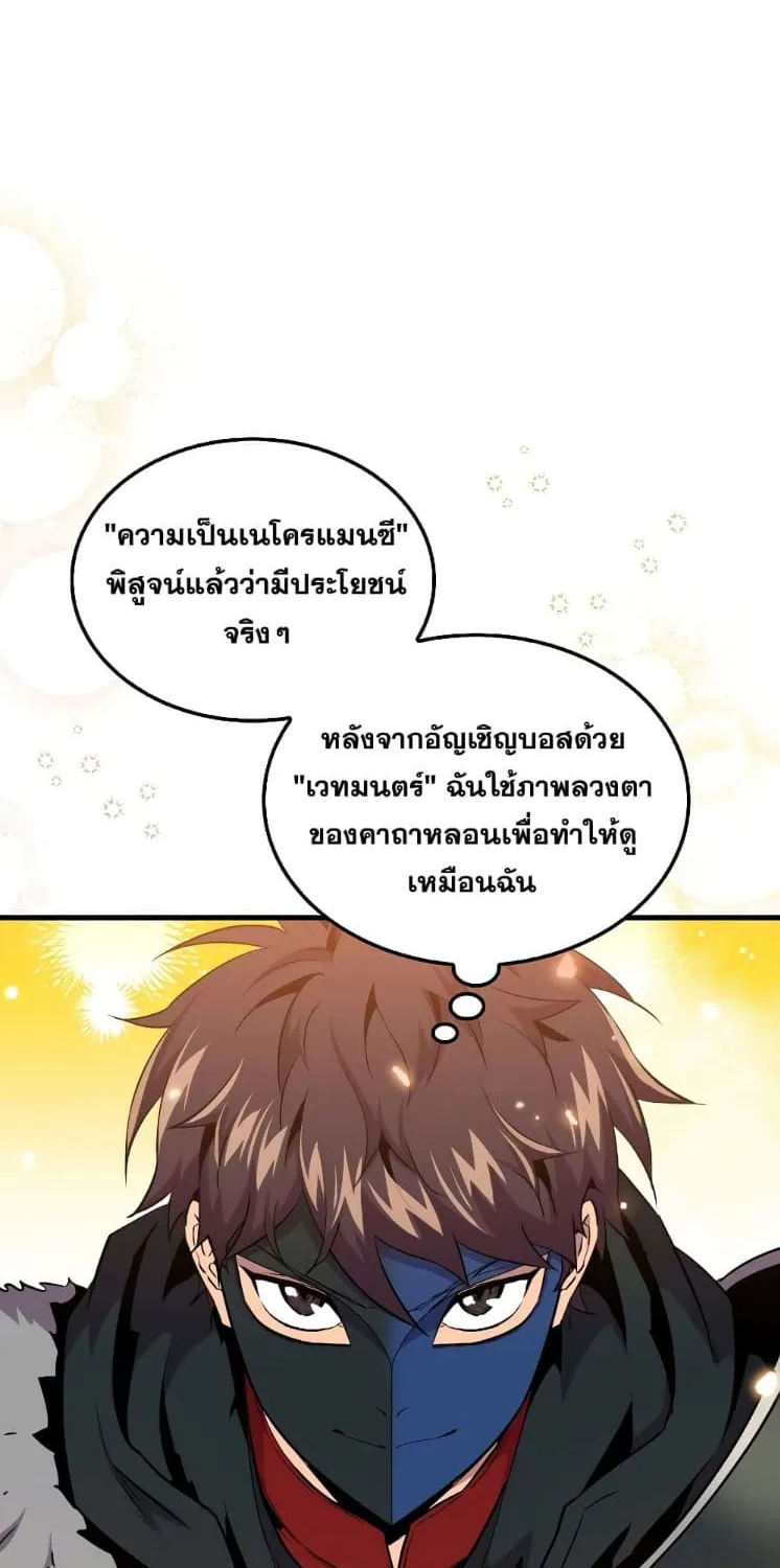 Sleeping Ranker - หน้า 36