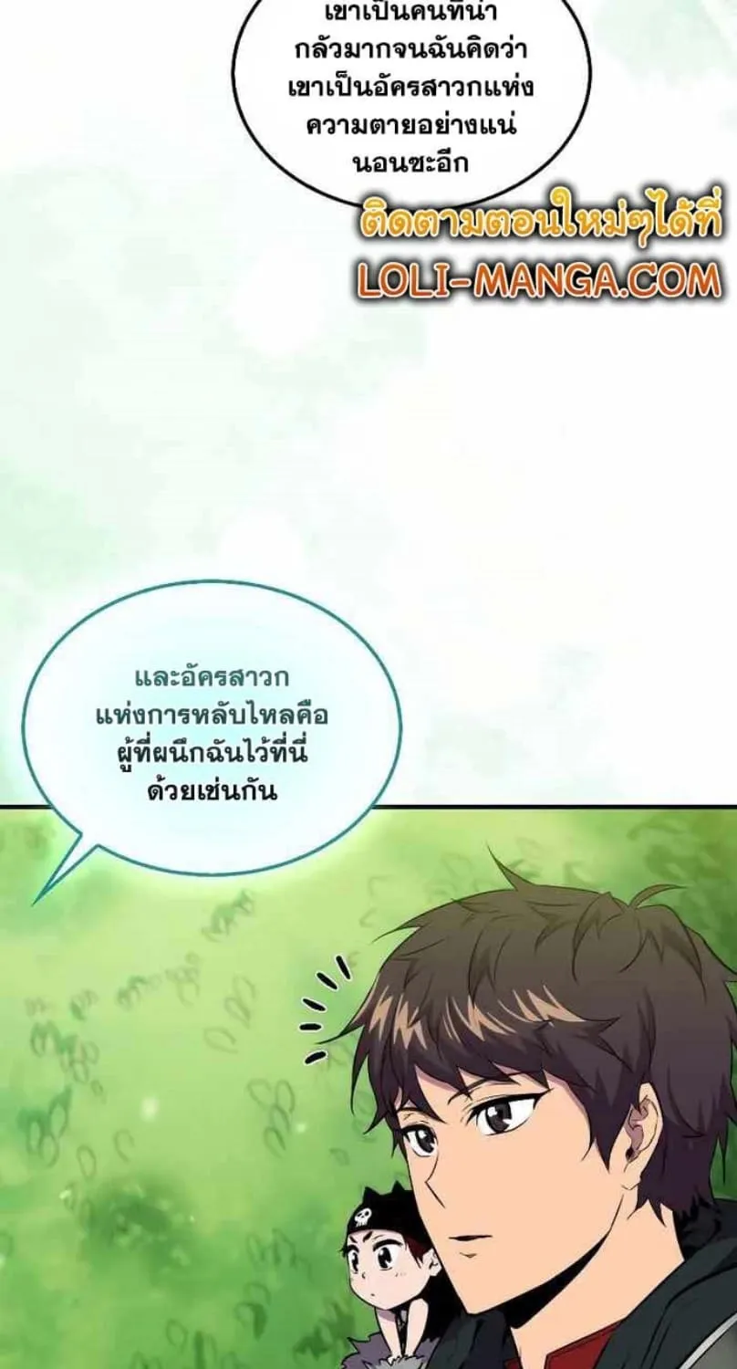 Sleeping Ranker - หน้า 12