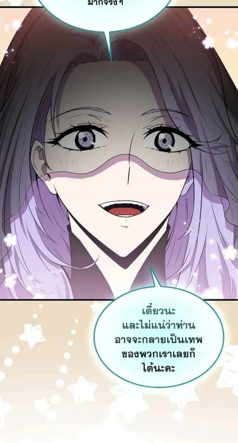 Sleeping Ranker - หน้า 23