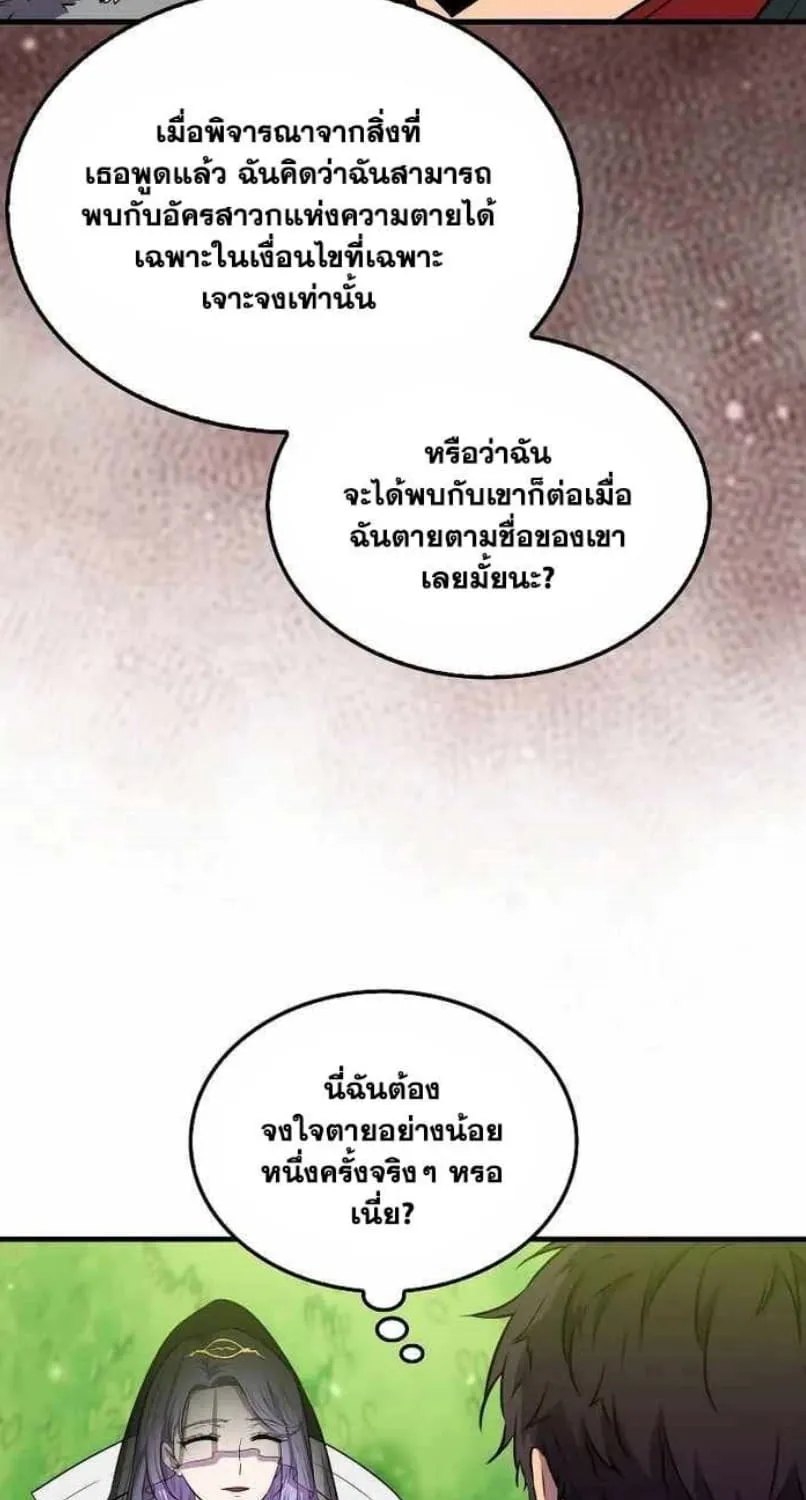 Sleeping Ranker - หน้า 25