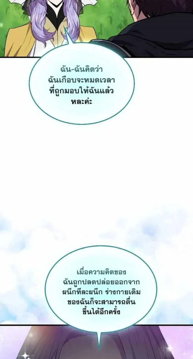 Sleeping Ranker - หน้า 26