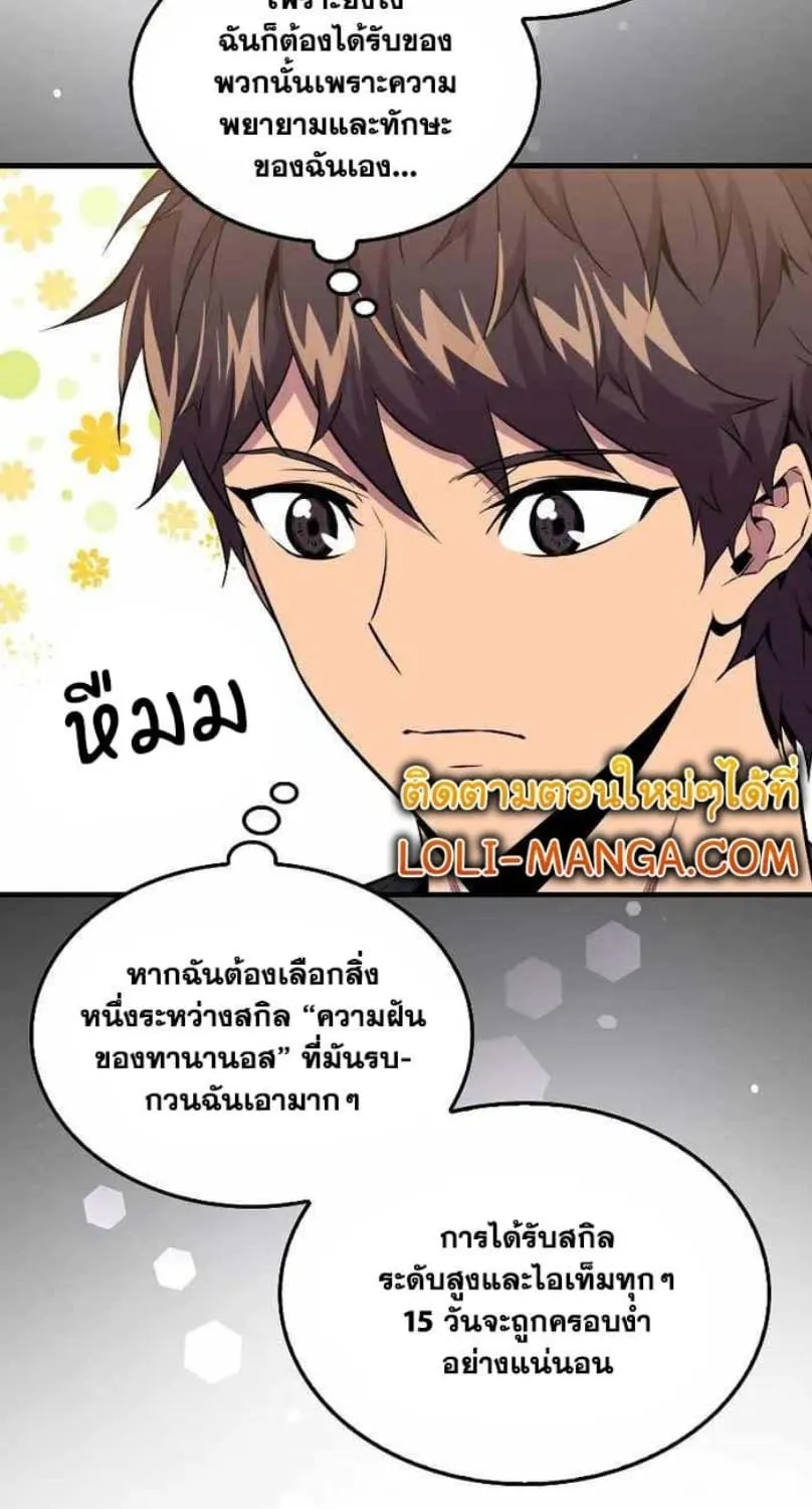 Sleeping Ranker - หน้า 53