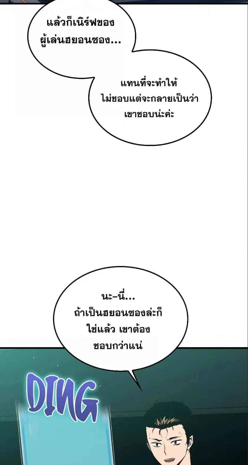 Sleeping Ranker - หน้า 10