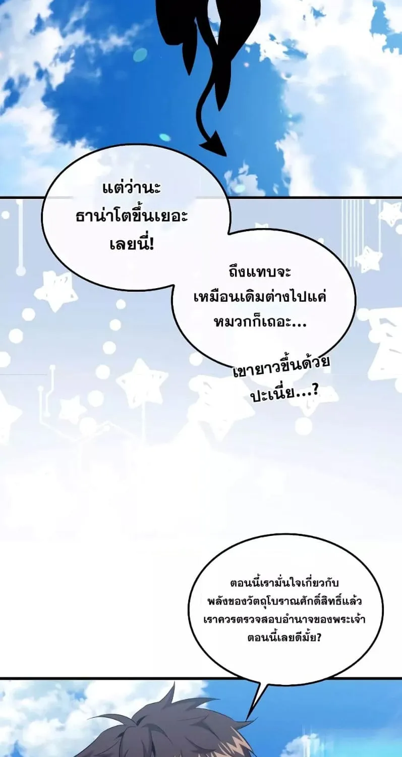 Sleeping Ranker - หน้า 45