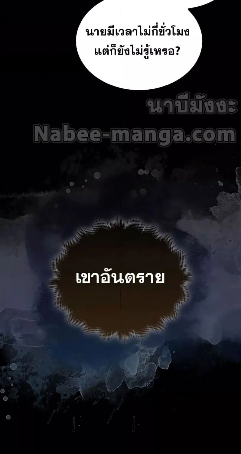 Sleeping Ranker - หน้า 58