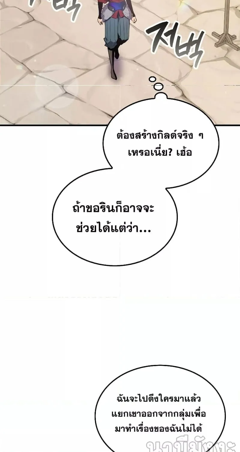 Sleeping Ranker - หน้า 84