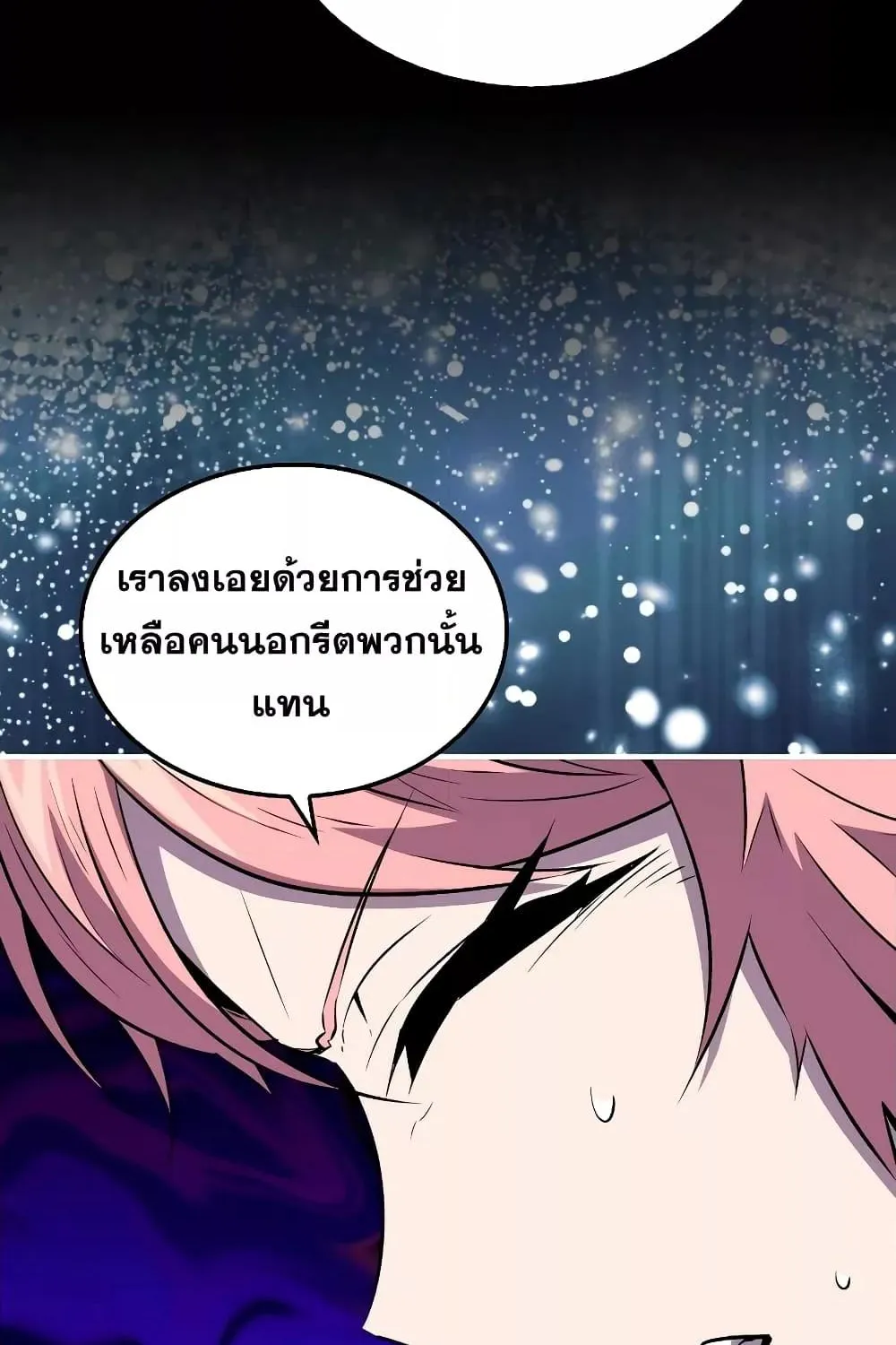 Sleeping Ranker - หน้า 17