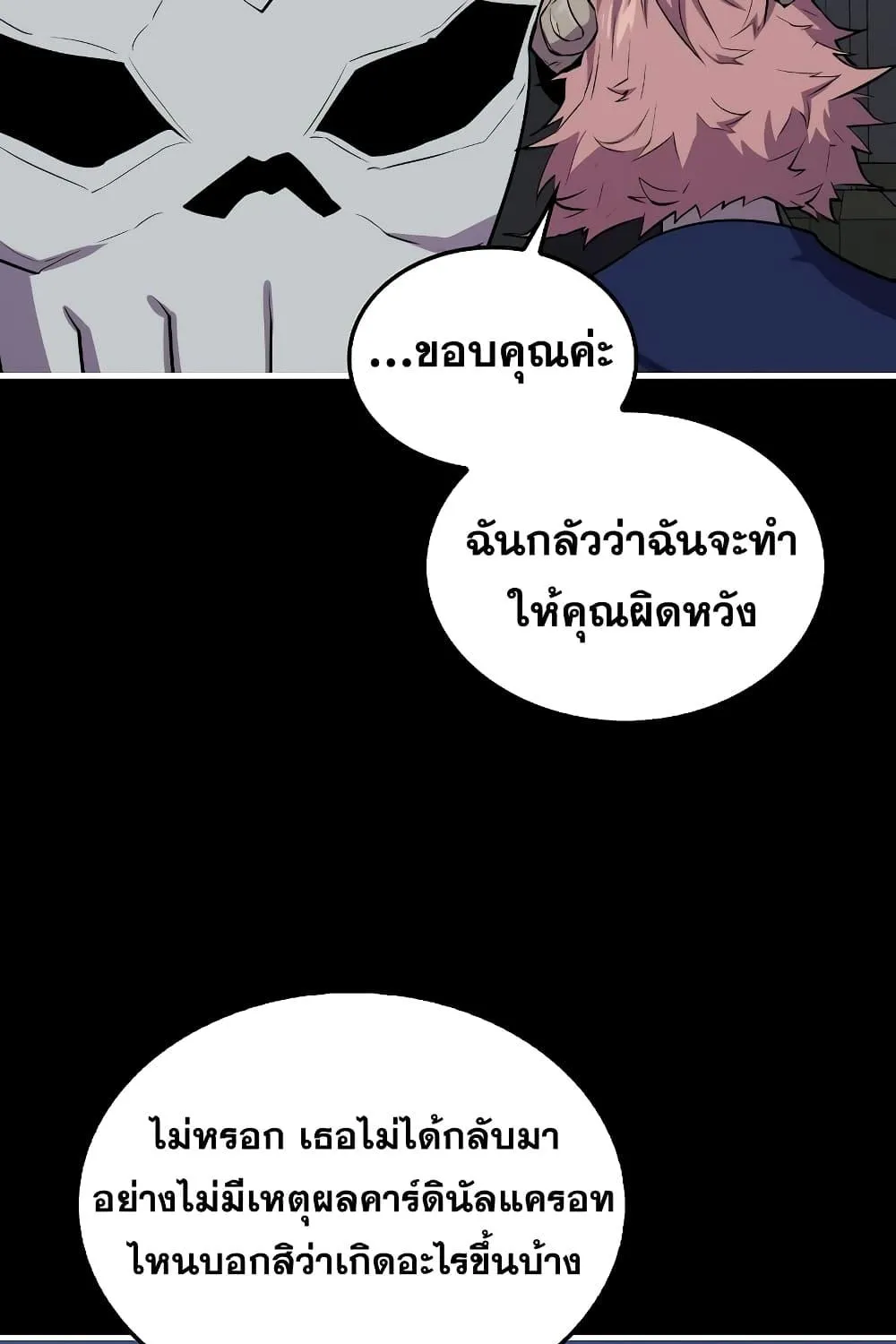 Sleeping Ranker - หน้า 22