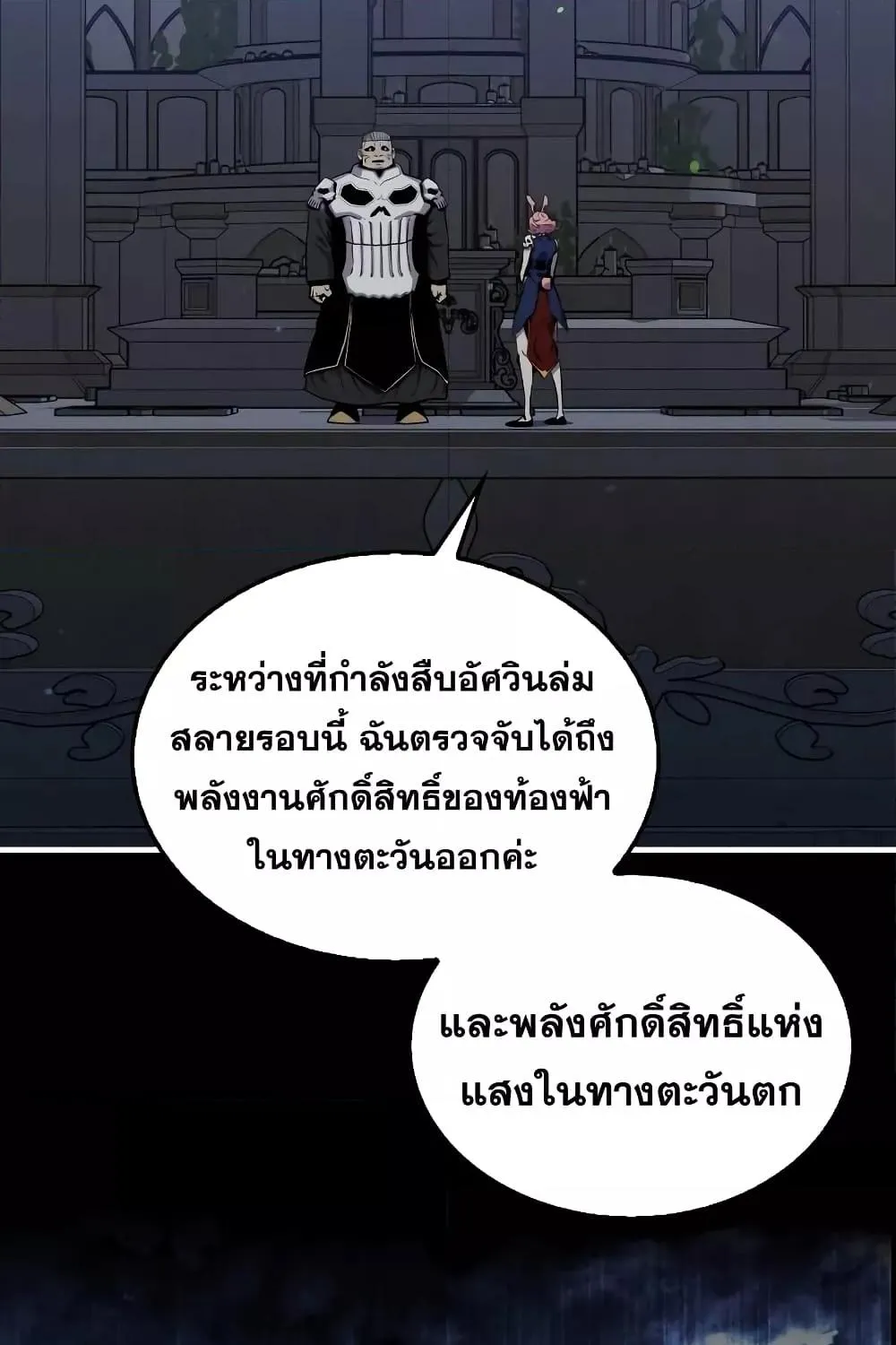 Sleeping Ranker - หน้า 28