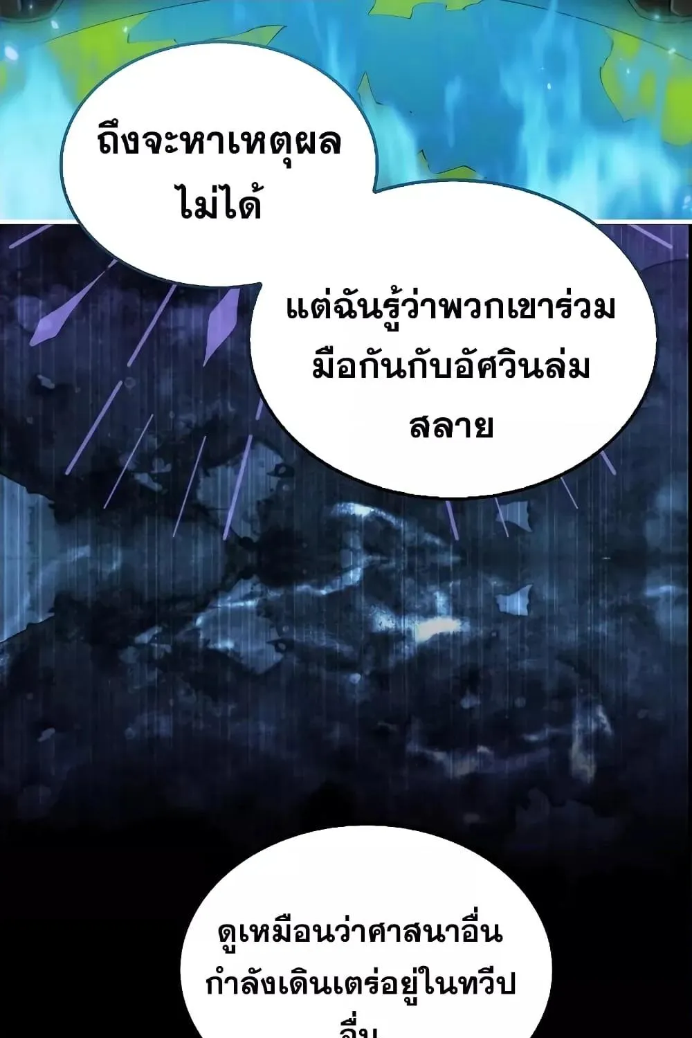 Sleeping Ranker - หน้า 31