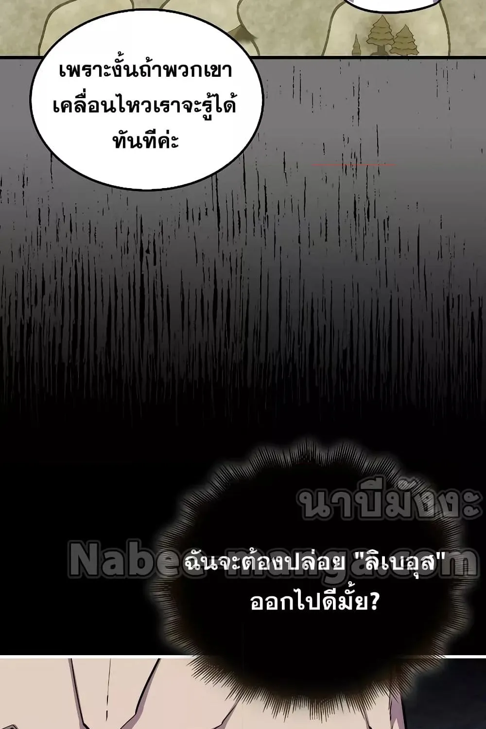 Sleeping Ranker - หน้า 41