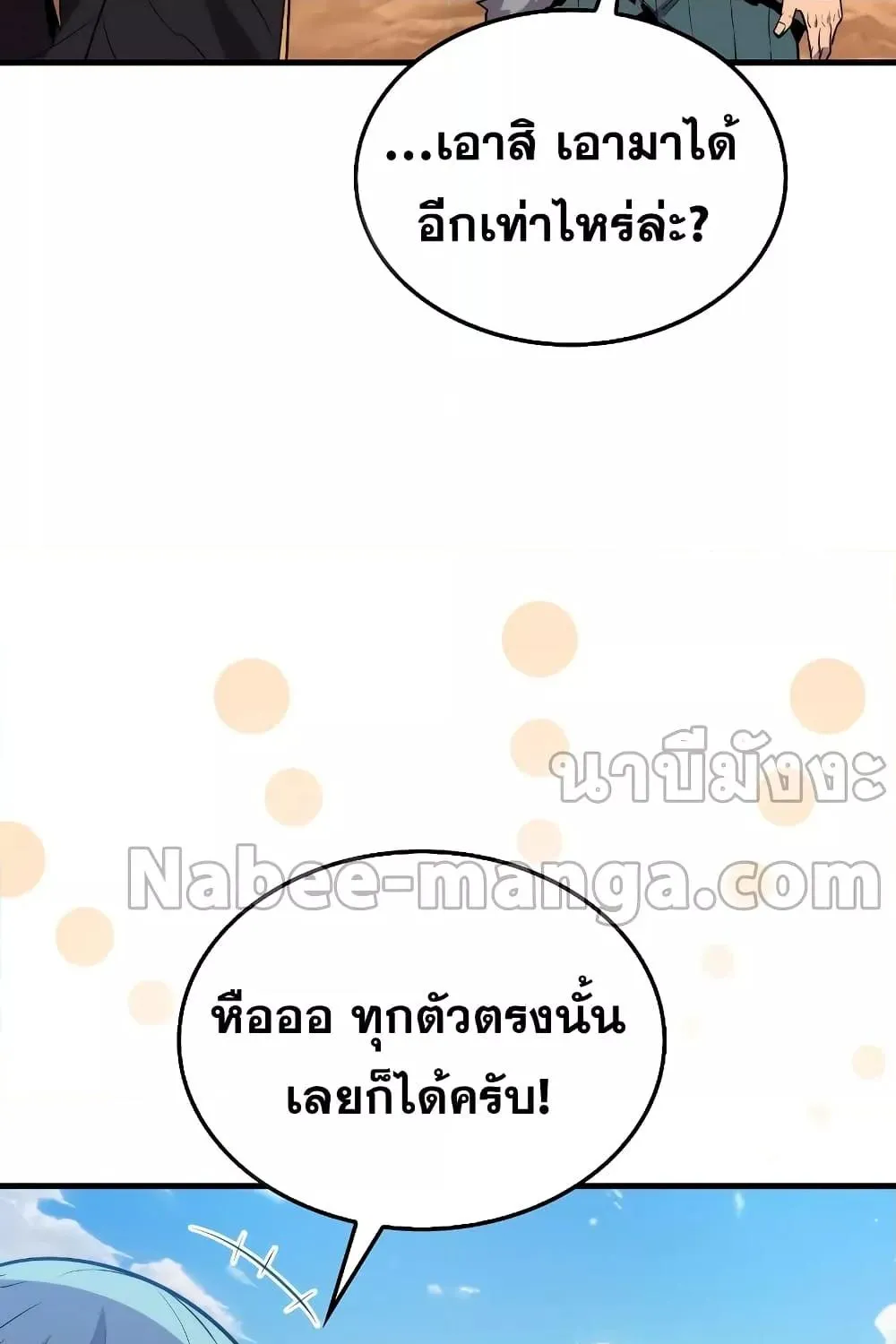 Sleeping Ranker - หน้า 88