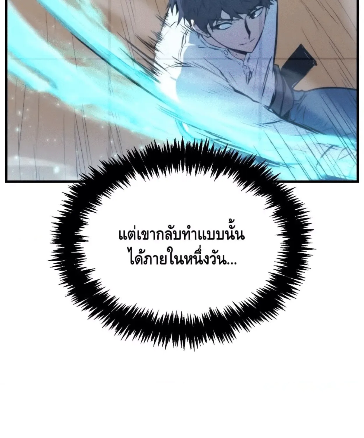 Sleeping Ranker - หน้า 104