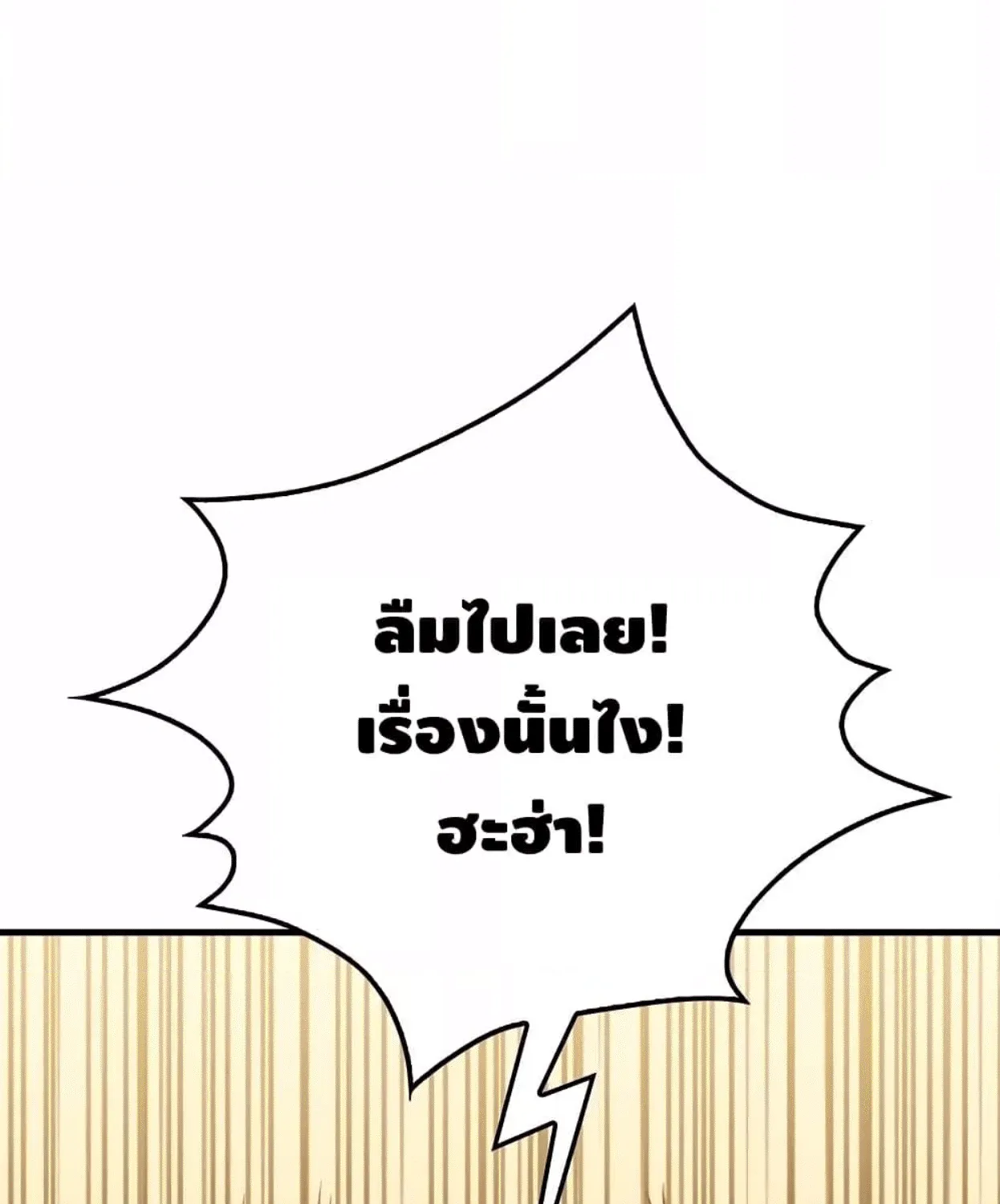 Sleeping Ranker - หน้า 118